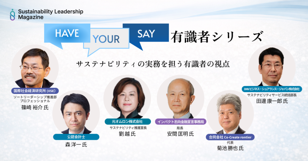 攻めのサステナ経営を考える際、まずどこから考えるか　菊池 勝也氏